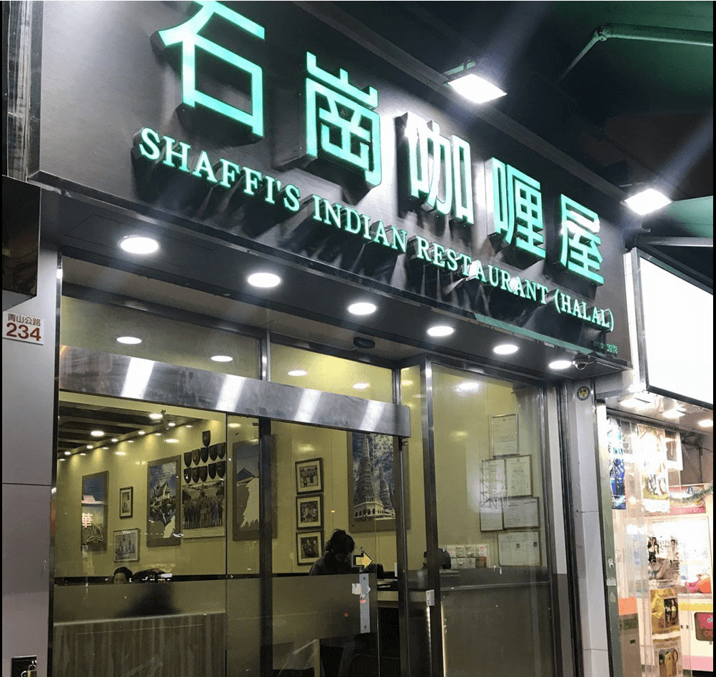 Shaffi's Indian Restaurant(Halal)